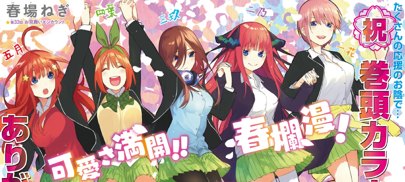 Cover image of The Quintessential Quintuplets
