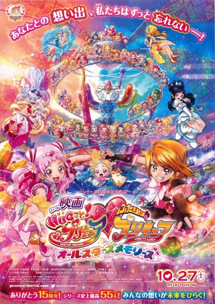 Hugtto! Precure - Futari wa Precure Movie: All Stars Memories (Sub)