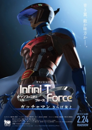 Poster of Infini-T Force the Movie: Farewell Gatchaman My Friend