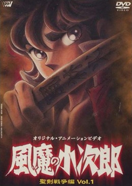 Poster of Kojiro of the Fuma: Sacred Sword War Chapter