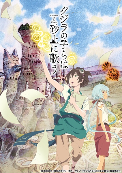 Poster of Children of the Whales (Dub)