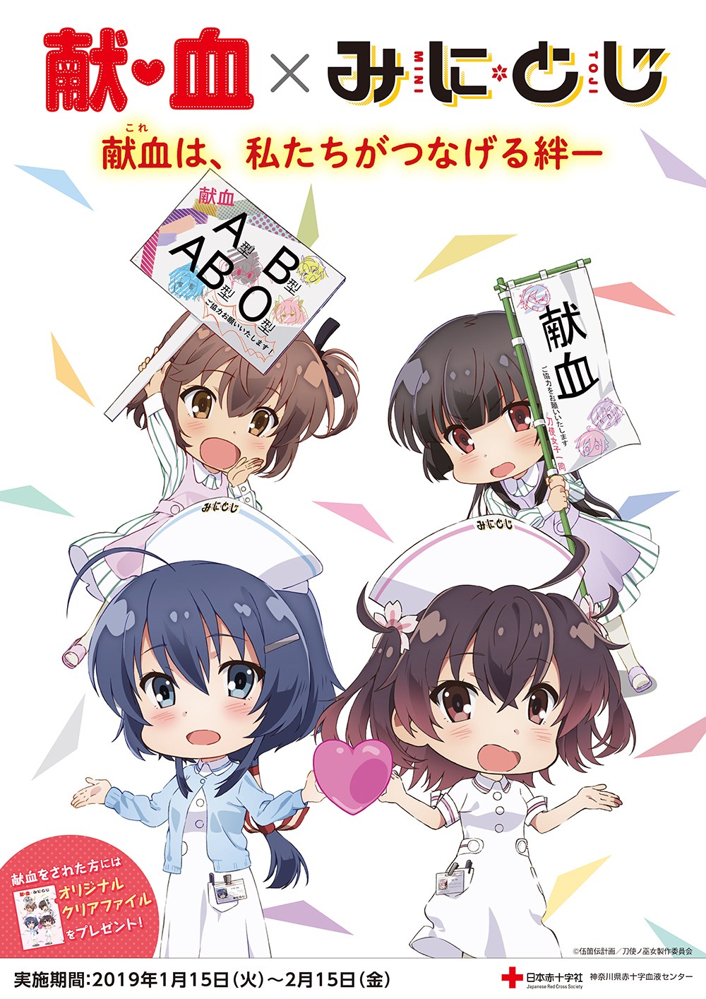 Poster of Katana Maidens ~ Mini Toji