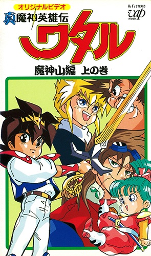 Poster of New Spirit Hero Wataru