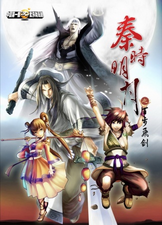 Poster of Qin's Moon: Hundred Steps Flying Sword