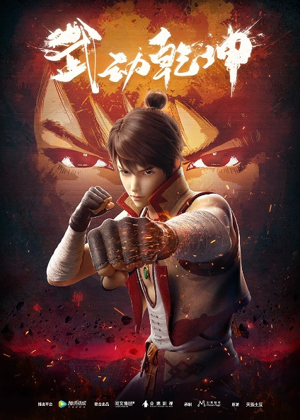 Wu Dong Qian Kun (Sub) Poster