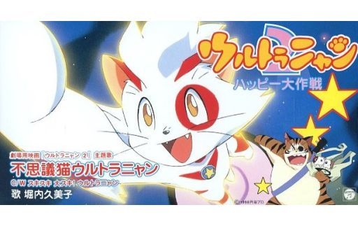 Cover image of Ultra Nyan: Extraordinary Cat who Descended from the Starry Sky