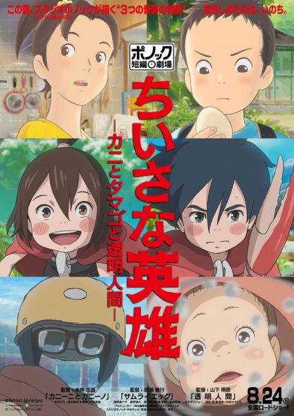 Modest Heroes (Dub) poster