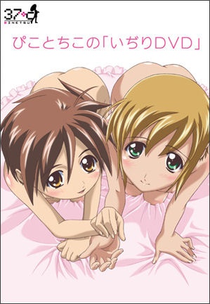 Watch Boku No Pico Online