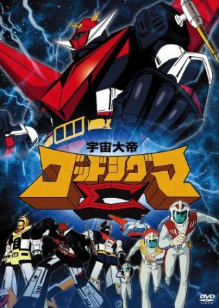 Cover image of Space Emperor God Sigma