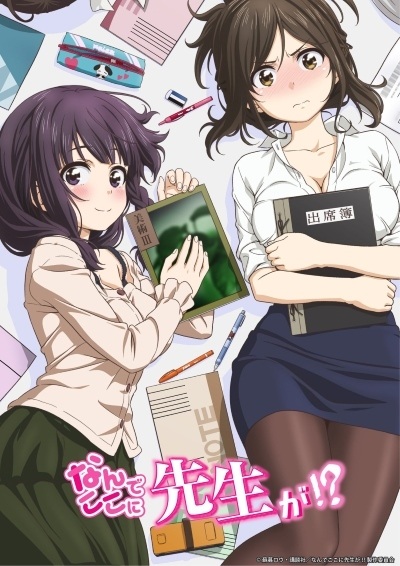Poster of Why the hell are you here, Teacher!?