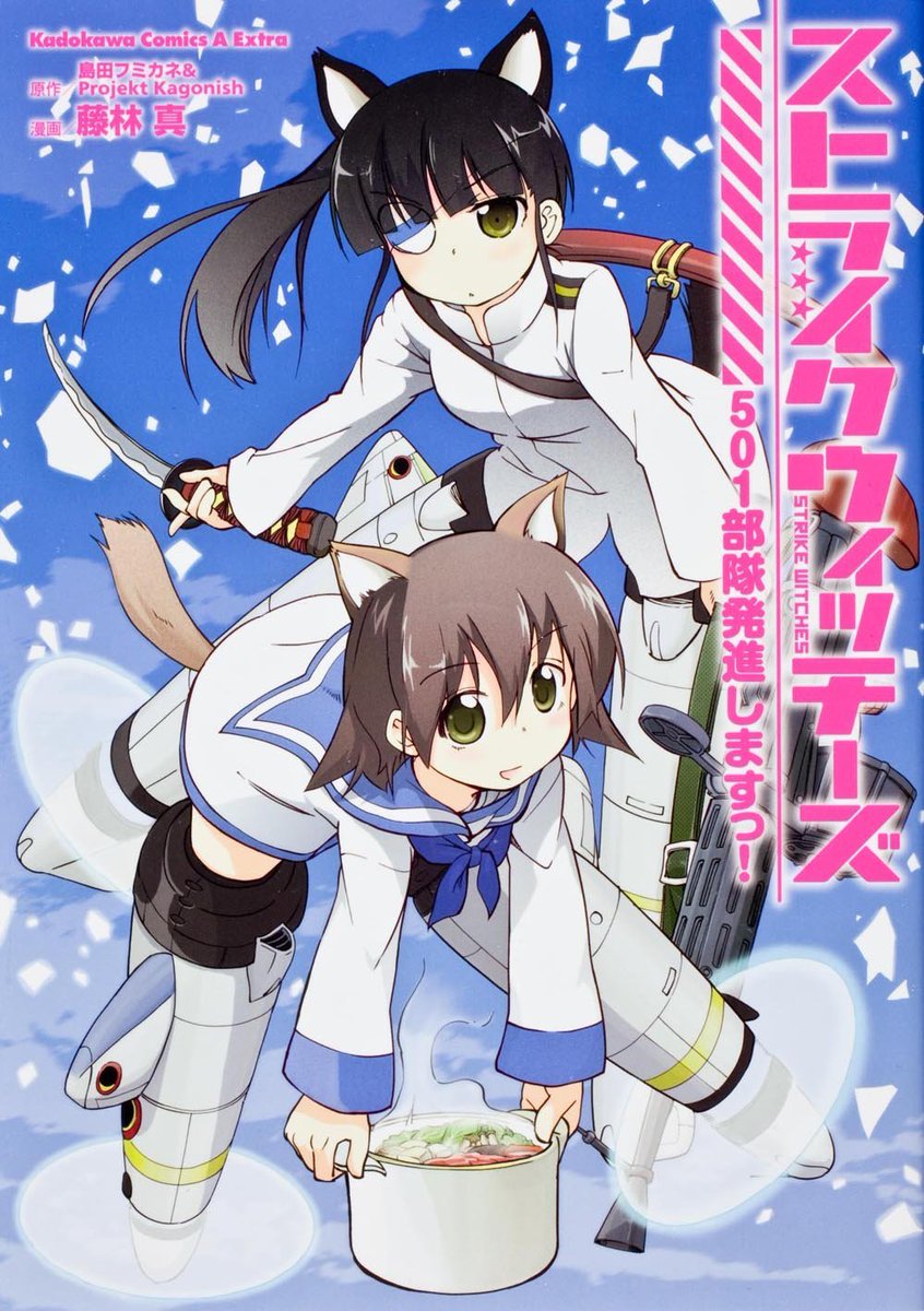 Strike Witches - 501st JFW Take Off! (Dub) poster