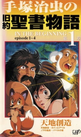 In The Beginning: The Bible Stories (Dub) poster