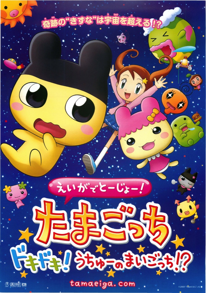 Eiga de Toujou! Tamagotchi Dokidoki! Uchuu no Maigotchi!? (Dub)