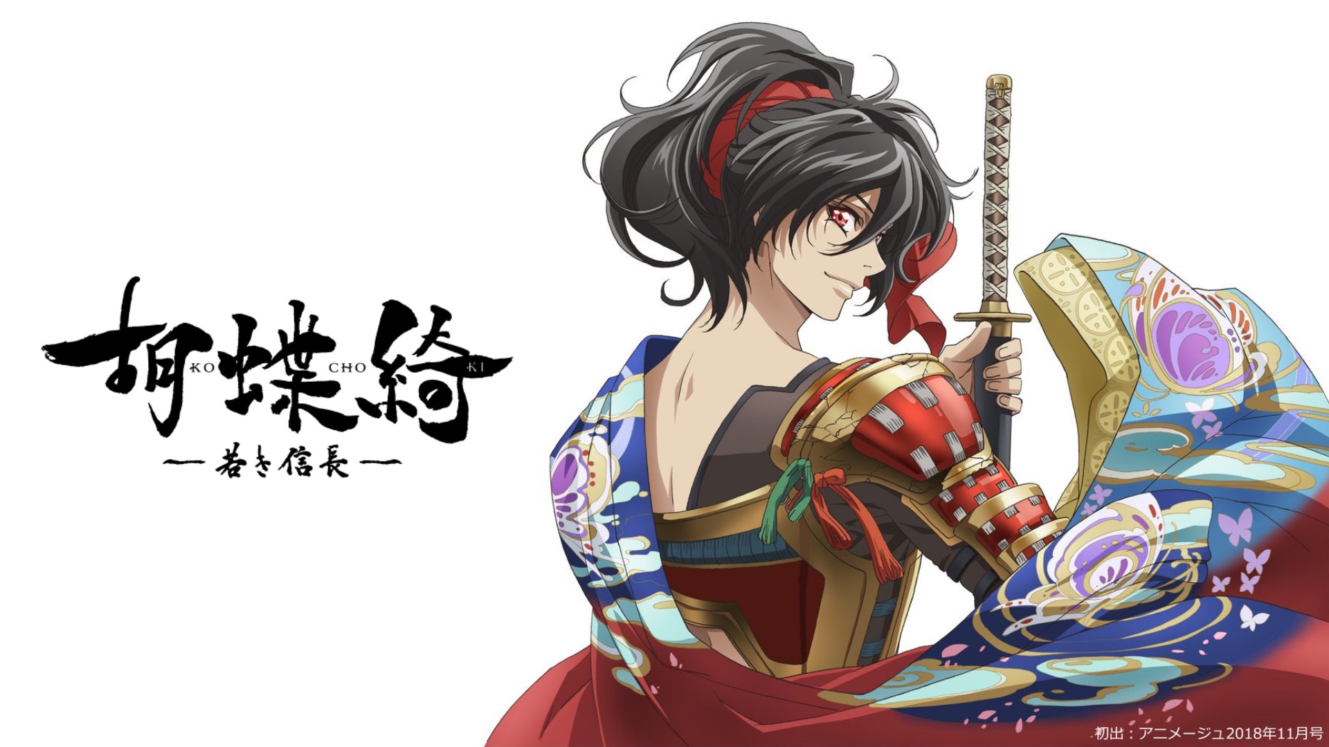 Cover image of Kochoki - Wakaki Nobunaga