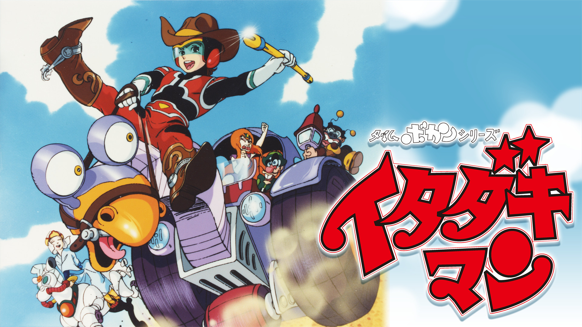 Cover image of Time Bokan Series: Itadakiman