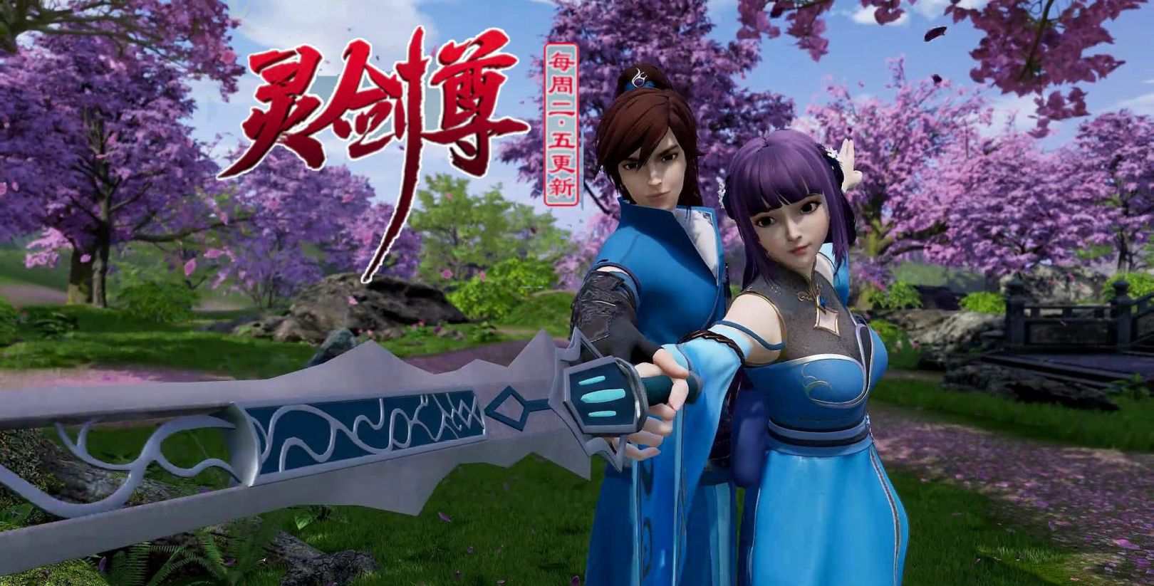 Cover image of Ling Jian Zun 2nd Season