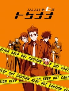Poster of Special Crime Investigation Unit - Special 7 (Dub)