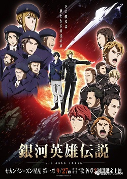 Legend of the Galactic Heroes - Die Neue These Second (Dub) poster