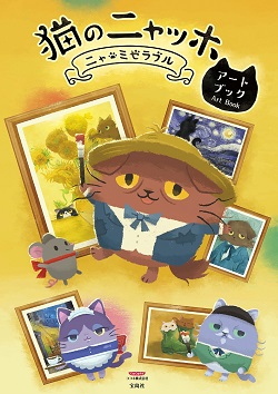 Poster of Nyan Gogh