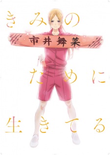 Oshi ga Budoukan Itte Kuretara Shinu (Dub) poster