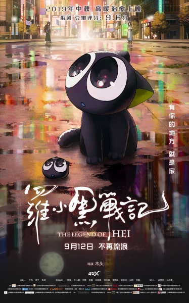 Poster of The Legend of Hei