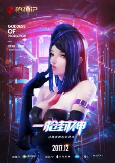 Qiang Shen Ji poster