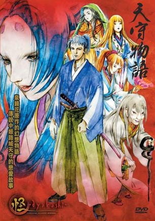 Poster of Ayakashi - Samurai Horror Tales (Dub)