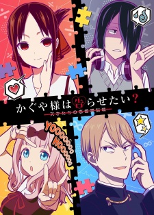 Poster of Kaguya-sama: Love is War Season 2