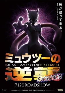 Poster of Gekijouban Pocket Monsters: Mewtwo no Gyakushuu Evolution (Dub)