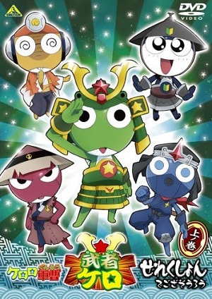 Keroro Gunsou: Mushakero Ohirome Sengoku Ranstar Dai Battle