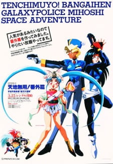 Tenchi Muyou!: Galaxy Police Mihoshi Space Adventure (Dub) poster