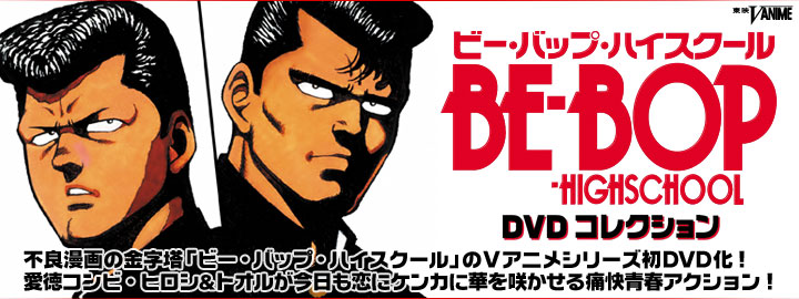 Cover image of Be Bop High School