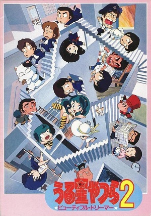 Poster of Urusei Yatsura Beautiful Dreamer (Dub)