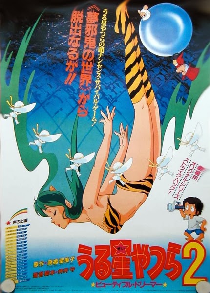 Poster of Urusei Yatsura: Beautiful Dreamer