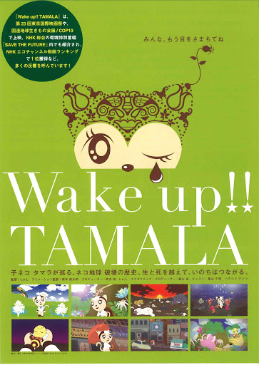 Wake up!! TAMALA poster