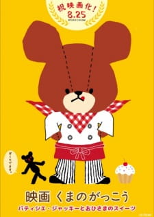 Poster of Eiga Kuma no Gakkou: Patissier Jackie to Ohisama no Sweets