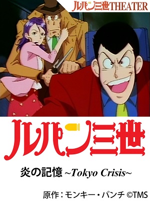 Poster of Lupin III: Crisis in Tokyo (Dub)