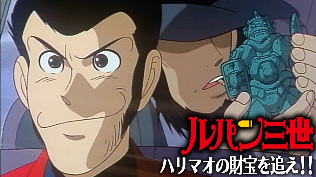 Cover image of Lupin III: Harimao no Zaihou wo Oe!! (Dub)