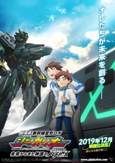 Shinkansen Henkei Robo Shinkalion: Mirai kara Kita Shinsoku no ALFA-X poster