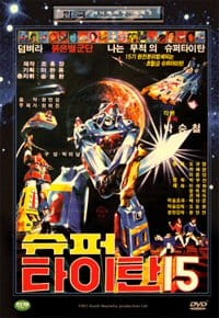 Super Titans 15 (Dub) poster