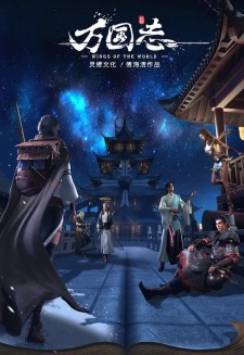 Wan Guo Zhi Poster