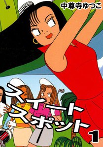 Poster of Sweet Spot - OVA