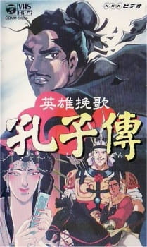 Poster of The Life of Confucius - OVA