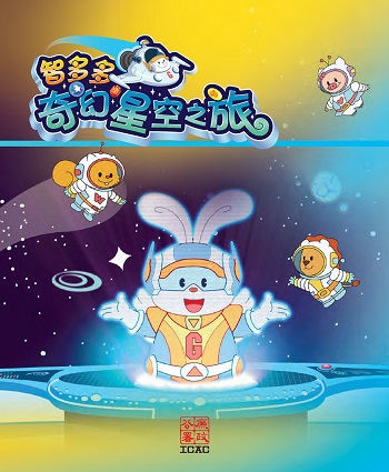 Gee Dor Dor's Space Adventure poster