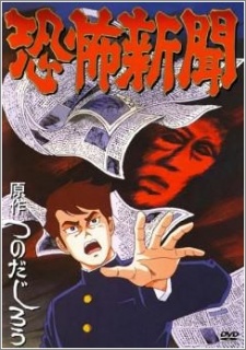 Kyoufu Shinbun Poster