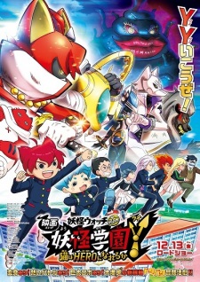 Yo-kai Watch Jam The Movie: Yo-kai Academy Y - Can a Cat be a Hero? poster