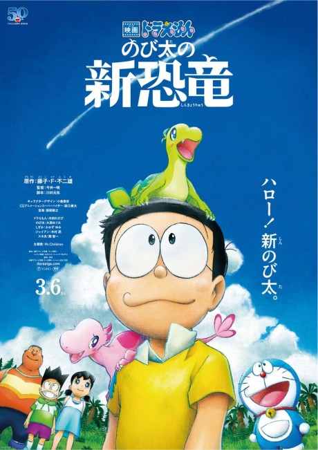 Poster of Doraemon the Movie 2020: Nobita's New Dinosaur