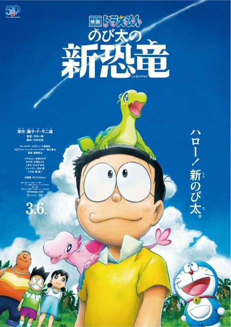 Doraemon the Movie 2020: Nobita's New Dinosaur poster