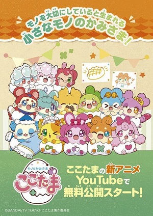 Poster of Mono no Kamisama: Cocotama