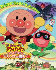 Poster of Anpanman - Apple Boy and Everyone's Hope (Dub)